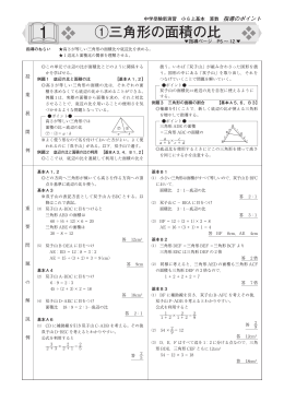 ①三角形の面積の比
