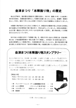時は江戸時代、 福井藩主が細呂木に関所を設け、 ー623年 (慶長 ー8年