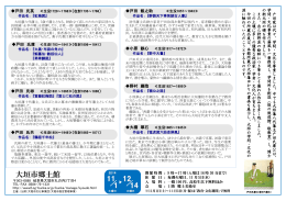 氏庸と大垣藩ゆかりの書画展(リーフ裏)【PDF:425.0 KB 】