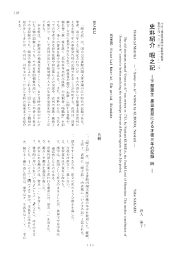 下館藩主 黒田直邦による正徳三年の記録(四) － 酒入 陽子