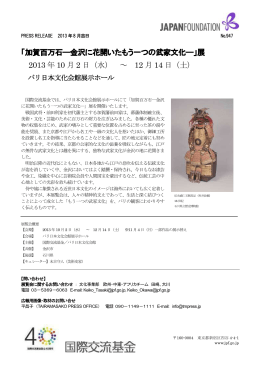 展 2013年10月2日