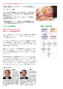 「脳の健康」をサポートする栄養成分 アラキドン酸