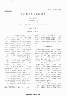 胆汁酸代謝と腸内細菌 - 日本ビフィズス菌センター