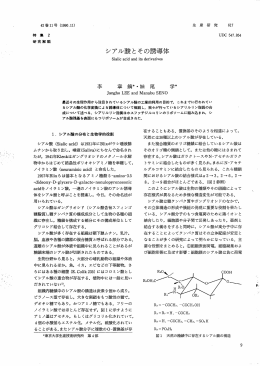 シアル酸とその誘導体