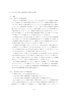 原子炉圧力容器・格納容器ホウ酸水注入設備（PDF 1.02MB）
