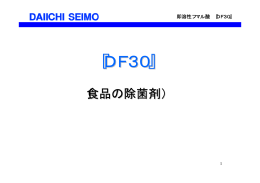 DF30 - 第一製網