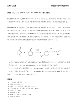 (4-メチルベンゾイル)プロピオン酸の合成