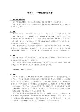 精製ラードの酸価測定手順書