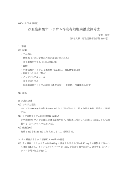 次亜塩素酸ナトリウム溶液有効塩素濃度測定法
