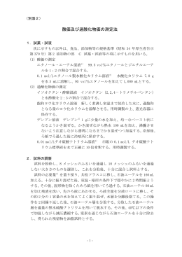 酸価及び過酸化物価の測定法