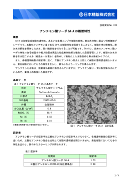 T010 アンチモン酸ソーダSA