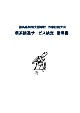 指導書