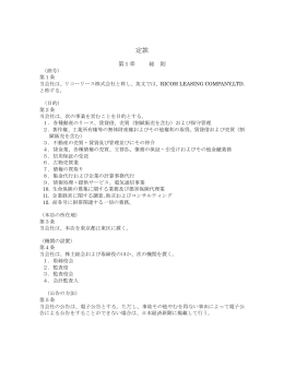 定款PDFダウンロード（174KB）