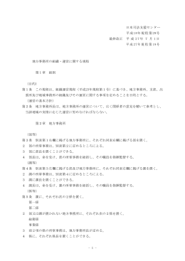 地方事務所の組織・運営に関する規程