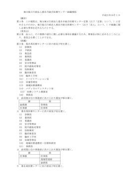 地方独立行政法人桑名市総合医療センター組織規程 平成21年10月1日