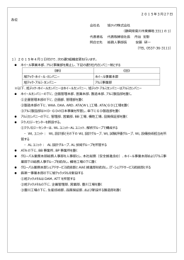 2015年3月27 日 各位 会社名 旭テック株式会社 （静岡県菊川市東横地