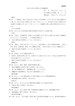 国立大学法人和歌山大学組織規則 制 定 平成16年 4月 1日 法人