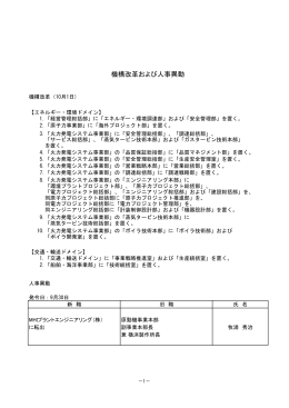 機構改革および人事異動(PDF/262KB)