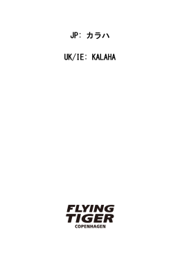 JP: カラハ UK/IE: KALAHA