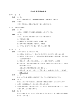 日本肘関節学会会則