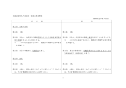 1 北海道愛知県人会会則一部改正案対照表 （傍線部分は改正部分） 改