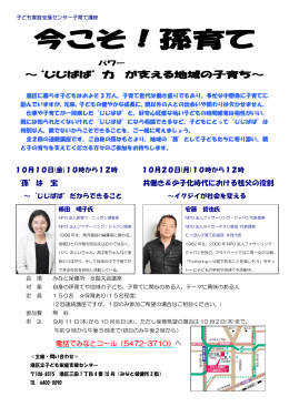 今こそ！孫育て