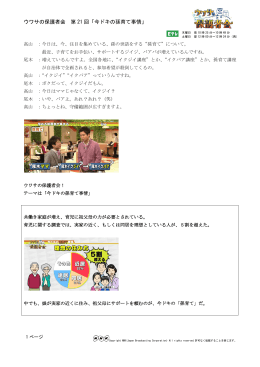 ウワサの保護者会 第 21 回「今ドキの孫育て事情」