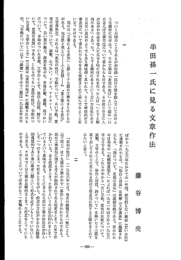 串田孫 一氏に見る文章作法