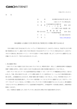 株式譲渡による連結子会社（孫会社及び曾孫会社