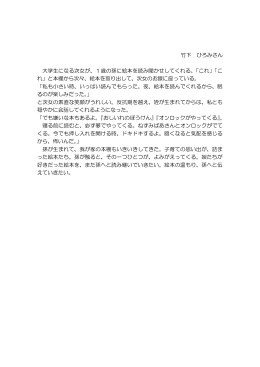 竹下 ひろみさん 大学生になる次女が、1歳の孫に絵本を読み聞かせして