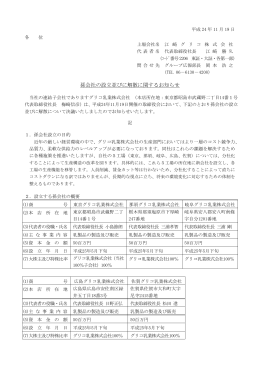 孫会社の設立並びに解散に関するお知らせPDF（約107KB）