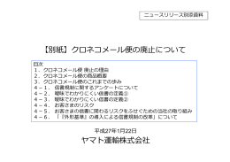 クロネコメール便の廃止について