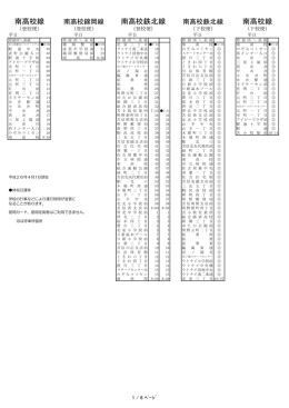 学生臨時便 - 道南バス
