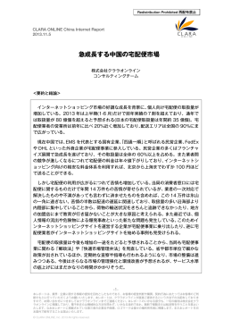 急成長する中国の宅配便市場