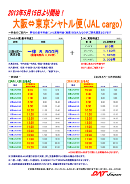 一律 8，500円 - 新ダット・ジャパン