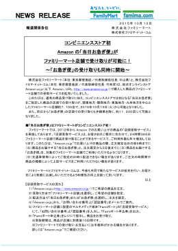 当日お急ぎ便 - ファミリーマート