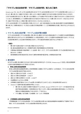 マケプレ当日お急ぎ便・マケプレお急ぎ便