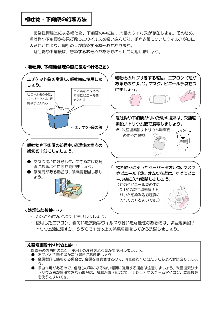 嘔吐物 下痢便の処理方法