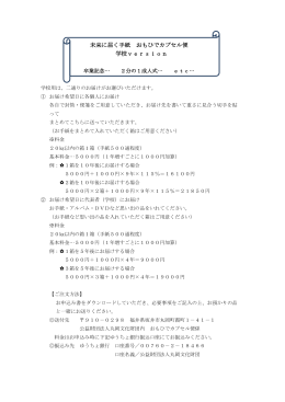 未来に届く手紙 おもひでカプセル便 学校version