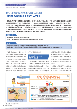 食宅便 with はらすまダイエット（PDF形式、0.5Mバイト）