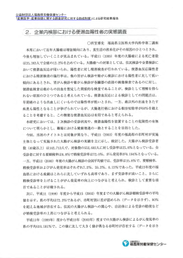 企業内検診における便潜血陽性者の実態調査