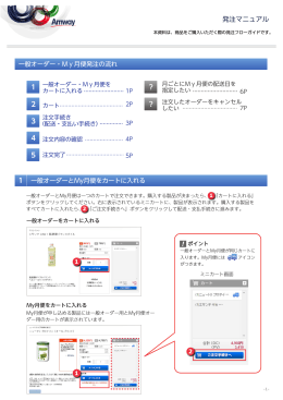 一般オーダー・My月便発注の流れ
