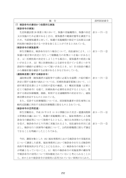 勧 告 説明図表番号 (7) 検診命令の適切かつ効果的な実施 （検診命令の