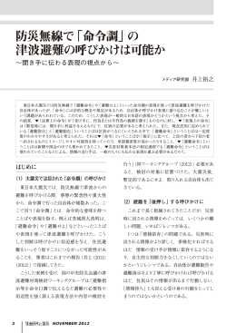 防災無線で「命令調」の 津波避難の呼びかけは可能か