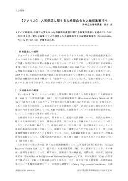 人質返還に関する大統領命令と大統領政策指令