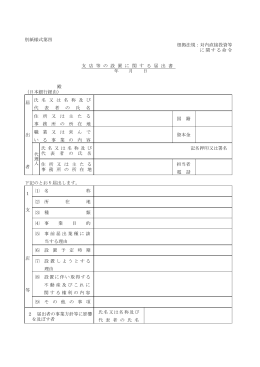 別紙様式第四 根拠法規：対内直接投資等 に関する命令 支