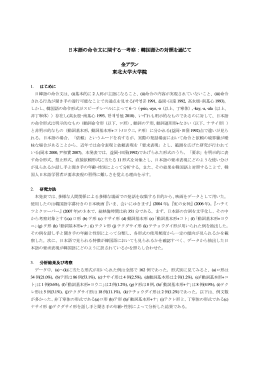 日本語の命令文に関する一考察：韓国語との対照を通じて 金アラン 東北