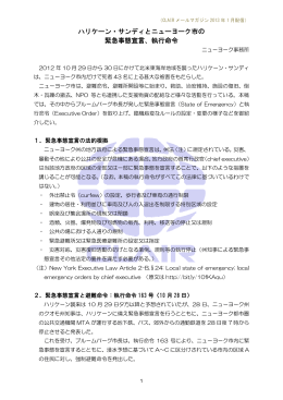ハリケーン・サンディとニューヨーク市の 緊急事態宣言、執行命令