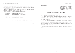 株式交換に伴う株式の取扱いに関するご案内