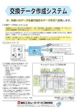 交換データ作成システム - 第四コンピューターサービス